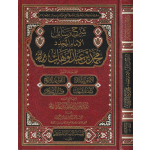 sharh rasaa'il al imaam muhammed bin abdulwahaab