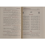 SHARH ALKAFIAT ALSHSHAFIAT FI ALAINTISAR LILFARQAT ALNNAJIA – شرح الكافية الشافية في الانتصار للفرقة الناجية - Afbeelding 4