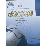 Al-Arabiya Baynah Yadayk - Arabic at Your hand (Level 3, Part 2) QR code