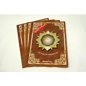 Tajweed Quran 30 Parts Large 25x35cm in a Leather Case