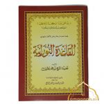 Al Qaida Nooraniah Hafs