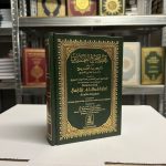 Sahih Al-Bukhari – Summarized Small 17.5 x 13 cm