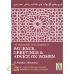 Explanation of Riyad-us-Saliheen, Patience, Greetings & Advice on women by Uthaymeen
