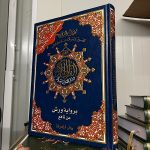 Tajweed Quran Warsh Reading Extra Large Size 35x25cm