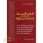 Fiqh us Sunnah by As Sayyid  Sabiq (Hardcover) (IIPH)