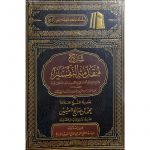 SHARH MUQADDIMAH AT-TAFSIR LI IBN TAYMIYYA - AL-'UTHAYMEEN - شرح مقدمة التفسير لشيخ الإسلام ابن تيمية ـ الشيخ العثيمين