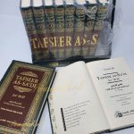 Tafsir Tafseer As Sadi 3rd edition 10 Volumes (NEW REVISED EDITION) – Full Tafsir As Sadi (IIPH)