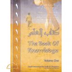 The Book of Knowledge Volume One by Muhammad ibn al Uthaymeen (Darussalam UK)