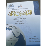 Al-Arabiya Baynah Yadayk - Arabic at Your hand (Level 3, Part 1) QR code