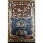 al ajdwiba al mufeeda an asilati alminhaadj al jadeeda