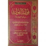 fawaa'id ul fawaa'id