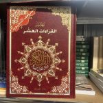 Quran tajweed ten readings red35x25 cm