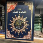 Quran tajweed ten readings blue

35x25 cm