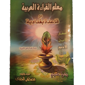 Qaida Baghdadia