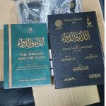 AD-DAA WAD-DAWAAE (AL-JAWAB AL-KAAFI) - The Disease and the Cure by Ibn Qayyim al-Jawziyya (arabic edition) Dar Ibn Hazm