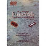 Funerals Regulations & Exhortations By Al-Jibaly