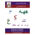 Gateway to Arabic Handwriting Book
