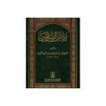 Riyad us-Saliheen Arabic Language, By Imam An-Nawawi