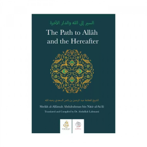 The Path To Allah And The Hereafter ((Hikmah Publications)