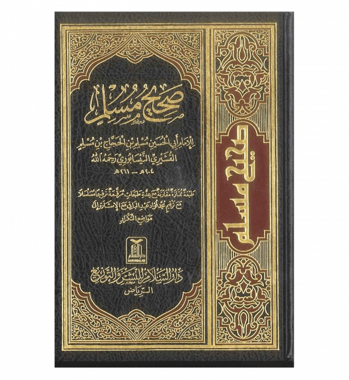 Sahih Muslim (Large) (Only Arabic) (Darussalam)