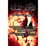 The Beneficial Elementary Principles In Tawheed Fiqh And Aqeedah (IBNUL QAYYIM Publications)