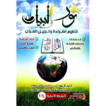 Noor Al Bayan