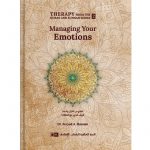 Managing Your Emotions (Therapy from Quran and Sunnah-2)