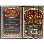 الهداية شرح بداية المبتدي