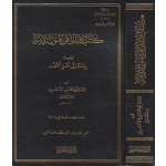 كتاب الابانة عن اصول الديانة