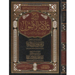 sharh thalathtul usuul