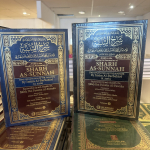 Sharh As Sunnah Leather Cover 2023