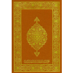 Mushaf Madinah (cream paper) Pocket Plus