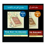 The Key to Arabic - 2 Book Set by Dr. Imran H. Alawiye