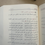 AL-JAME’ LIKUTUB AL-IMAM ABI BAKR AL-AJURYY | الجامع لكتب الإمام أبي بكر الآجري book
