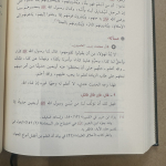 AL-JAME’ LIKUTUB AL-IMAM ABI BAKR AL-AJURYY | الجامع لكتب الإمام أبي بكر الآجري book