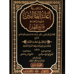 Hashiyat Ianat Al-Talibin | حاشية إعانة الطالبين book