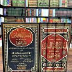 حاشية إعانة الطالبين على حل ألفاظ فتح المعين