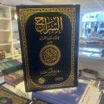 السراج. Al  Sirazj