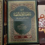 شرح منظومة القواعد الفقهية
Sharh Mentdoumat Al qawa'id Al Fiqhiya