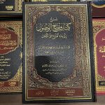 شرح كتاب وفتاح الوصول 
Sharh kitab wa fateh Al oesoul