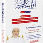 Tajweed geïllustreerd