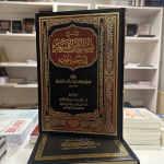 Sharh Risalat Ibn Qayym Illa Ahadi Ikhwanih