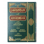 TAYSIR AL-KARIM AL-RAHMAN (TAFSEER AS-SA'DI)  تيسير الكريم الرحمن في تفسير كلام المنان - الشيخ السعدي