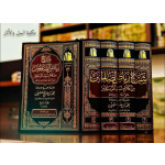 SHARH RIYAD AS-SALIHIN - AL-UTHEYMINشرح رياض الصالحين ـ الشيخ العثيمين