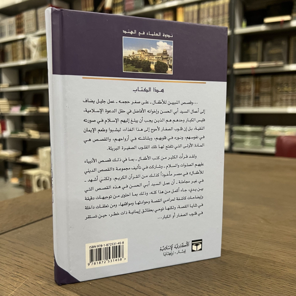 Arabic - Qissas an Nabiyin - Image 2