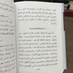 Arabic - Qissas an Nabiyin - Image 4