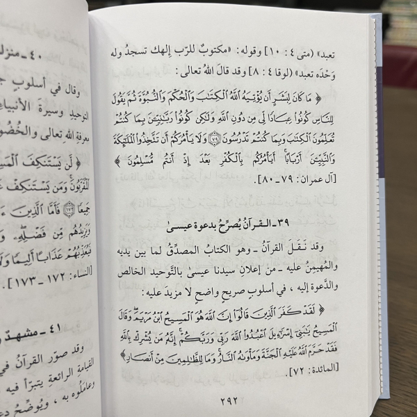 Arabic - Qissas an Nabiyin - Image 5