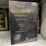 Majmu' Rasa-Il Wa Masa-Il Mutanawi'Ah - Ibn Taymiyyah - vol.1مجموعة رسائل ومسائل متنوعة لشيخ الإسلام ابن تيمية - الحسين الليبي