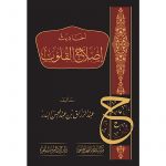 AHADITH ASLAH AL-QULUB 

‎أحاديث إصلاح القلوب