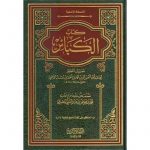 AL-KABAAIR BY IMAM AL-DHAHABI - AUTHENTIC VERSION

الكبائر للإمام الذهبي